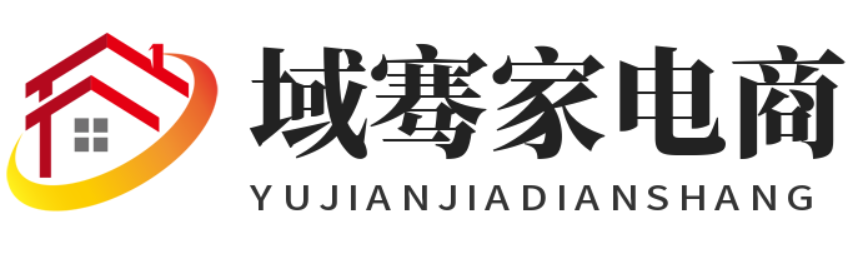域骞家电商